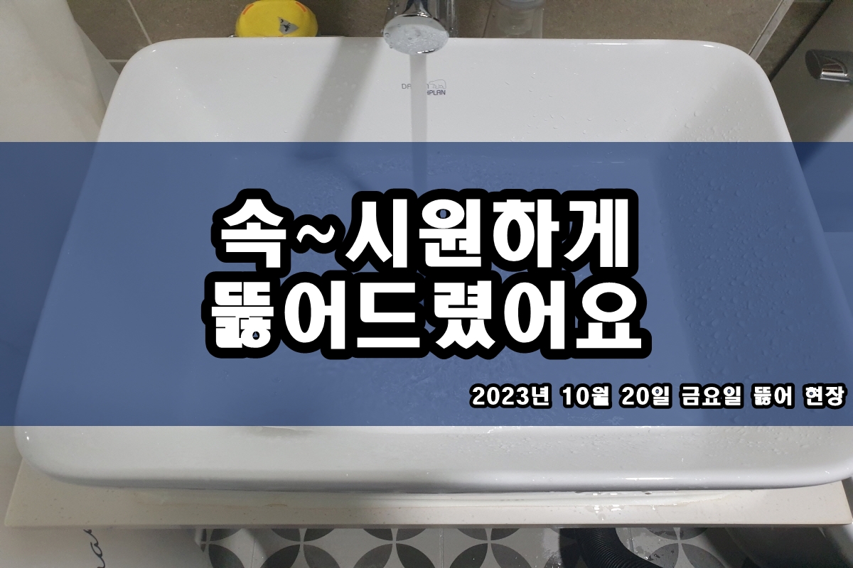  화곡동 하수구 신곡동 입북동 화장실 배관막힘