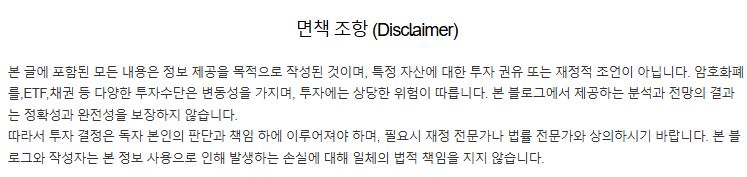 면책조항. 본 정보 사용에 따른 손실에 대하여 법적 책임을 일체 지지 않습니다.