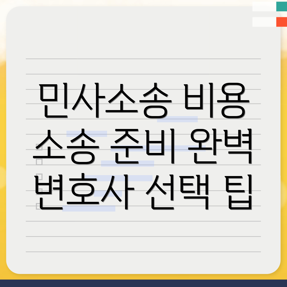 민사소송 변호사 비용