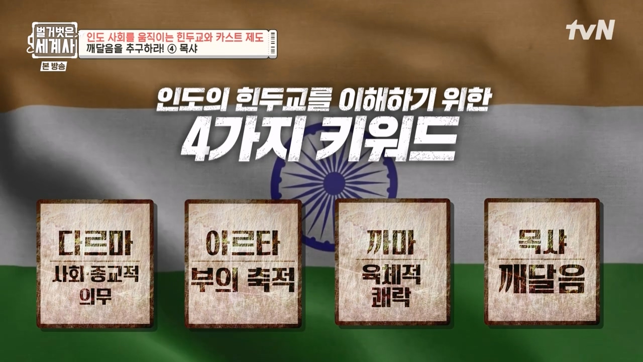 벌거벗은 세계사.E115.230906p-NEXT.mp4_20240406_174913.157.jpg