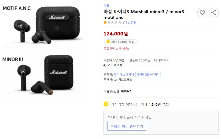  마샬 마이너3 Marshall minor3 / minor3 motif anc