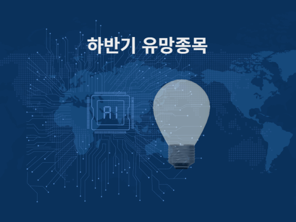  2023년 하반기 주도주 스몰캡 유망종목 (기가비스, 성광벤드)