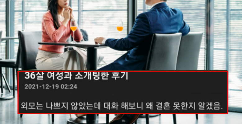  36살 여자와 소개팅한 찐 후기