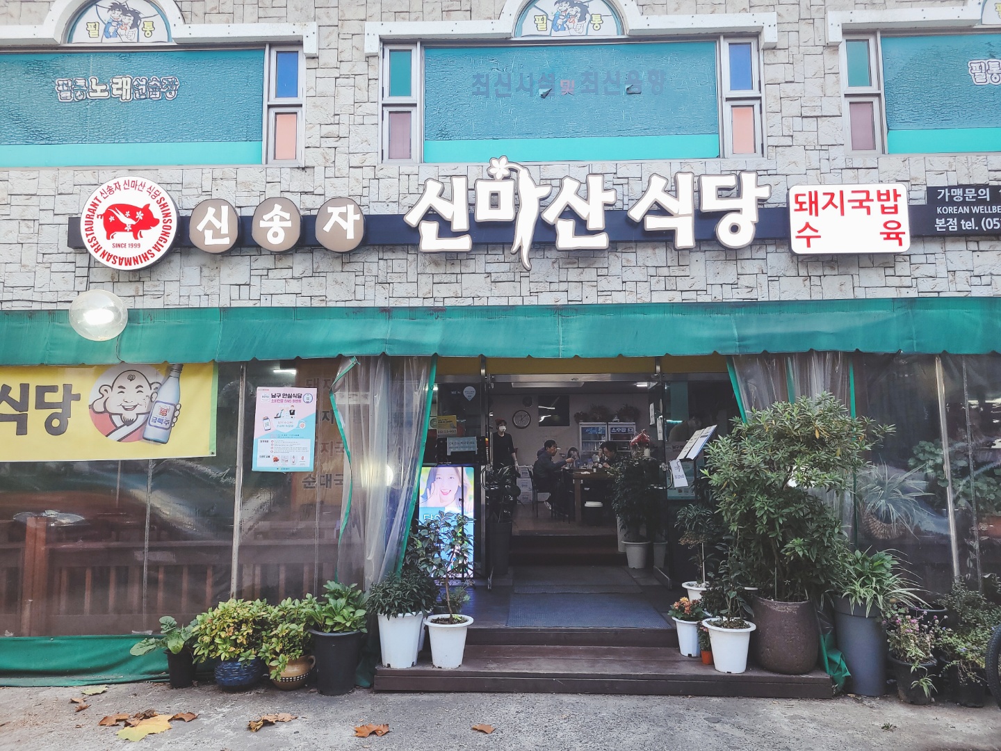 마산식당 이미지
