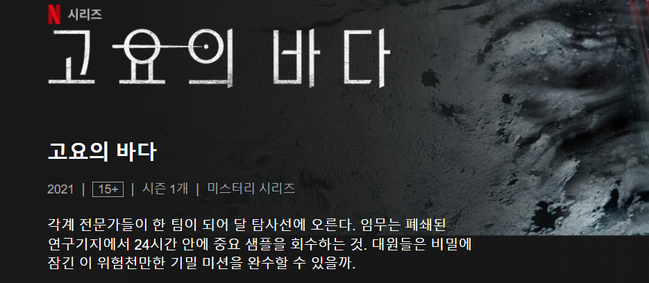  고요의 바다 몇부작인지 알려드리도록 하겠습니다