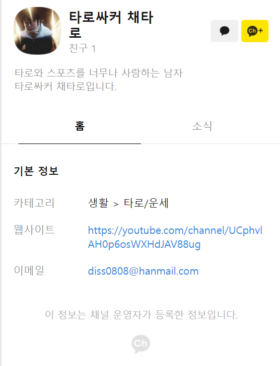  카카오뷰 만들고 채널맞추천 해요 우리!!