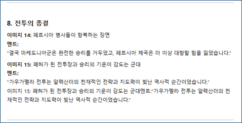 알렉산더대왕 8 전투의 종결