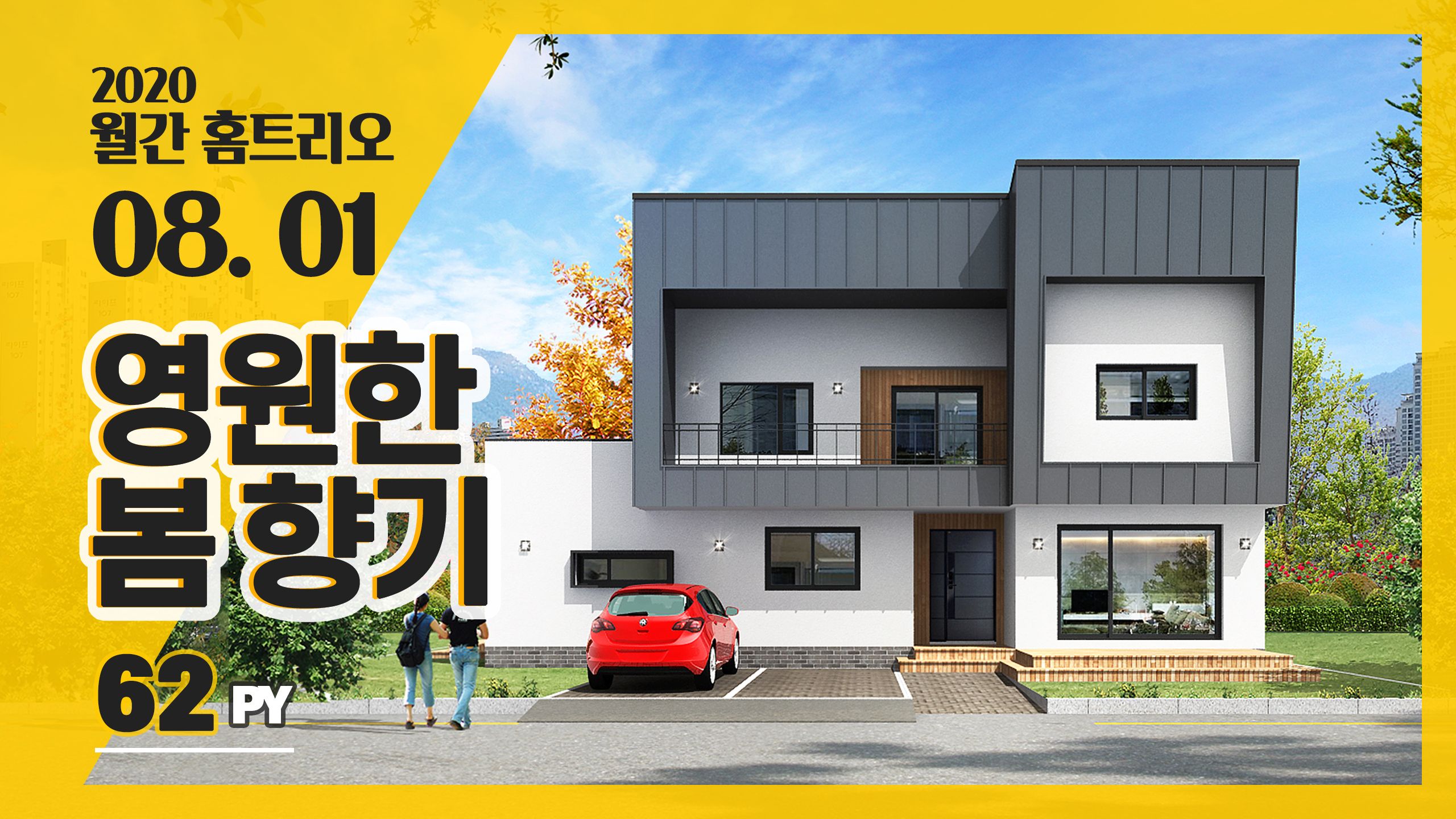 전원향기 이미지