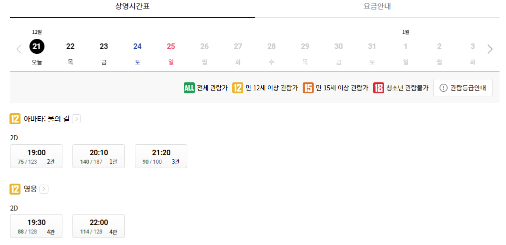 롯데시네마 인천터미널 상영시간표 예시