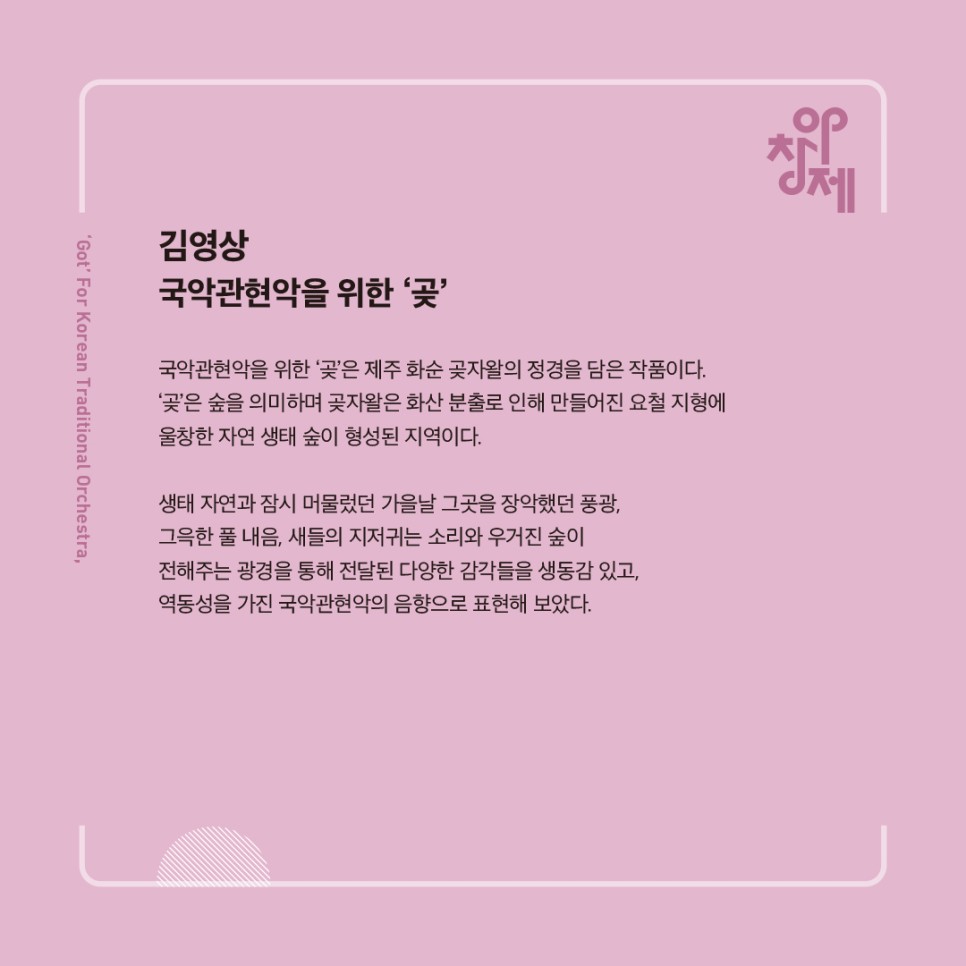 창작과 [무료초대/생중계] 우리의 소리, 현존의 소리를 14