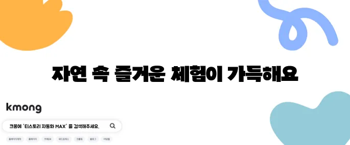 용인 포레스트벨 딸기농장에서 아이와 함께하는 딸기체험과 동물체험은 꼭 가봐야 할 곳입니다!