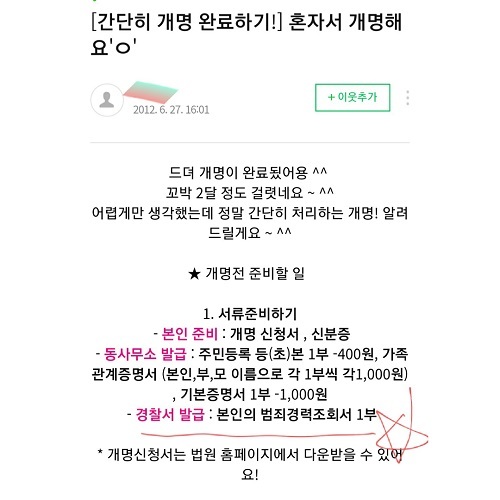  개명으로 20대 후반이 달라진 썰... 4