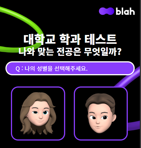  대학교 학과 테스트 바로가기