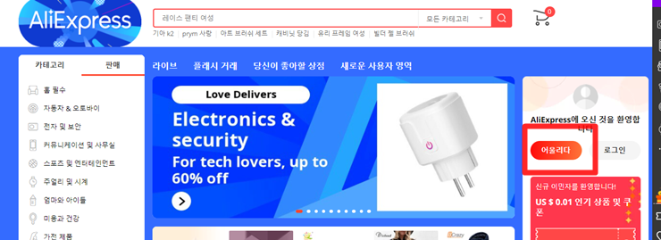  알리익스프레스 구매방법을 간단하게