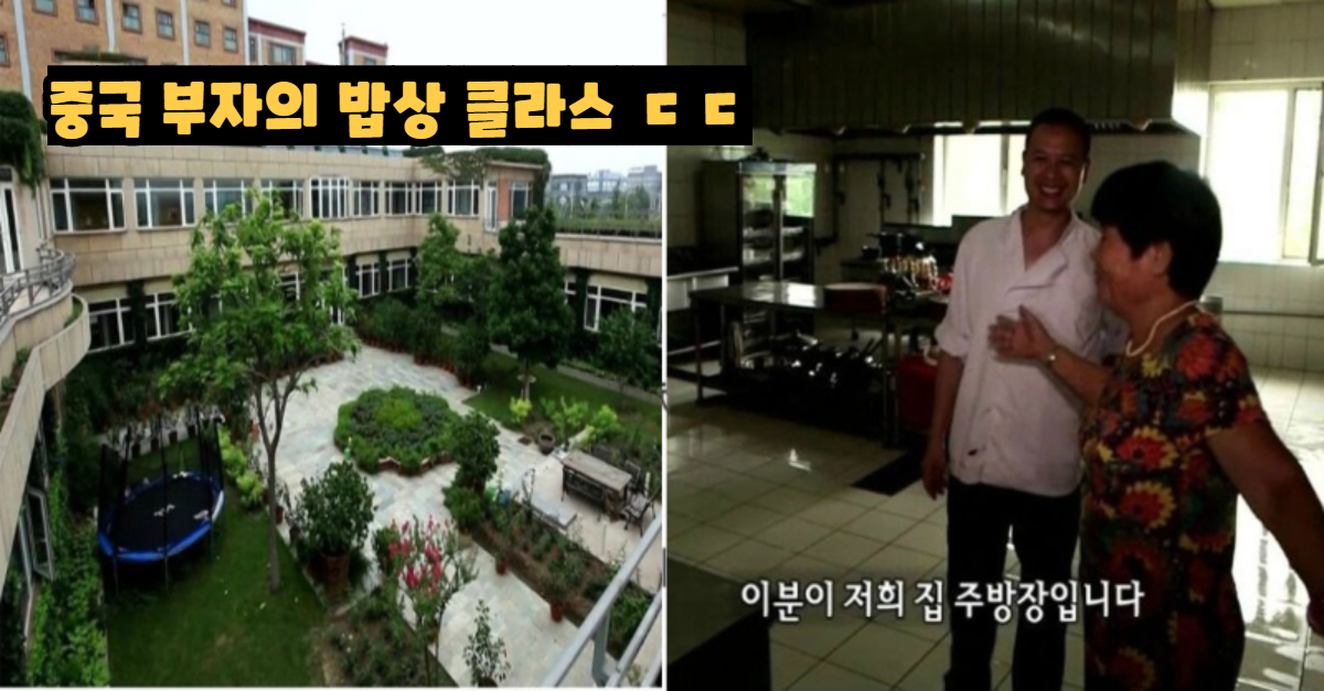  중국 부자의 밥상 클라스 ㄷㄷ