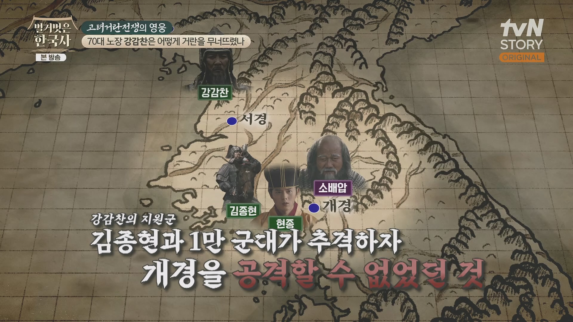 벌거벗은 한국사.강감찬.E93.240131p.H264-F1RST.mp4_20240728_183522.990.jpg