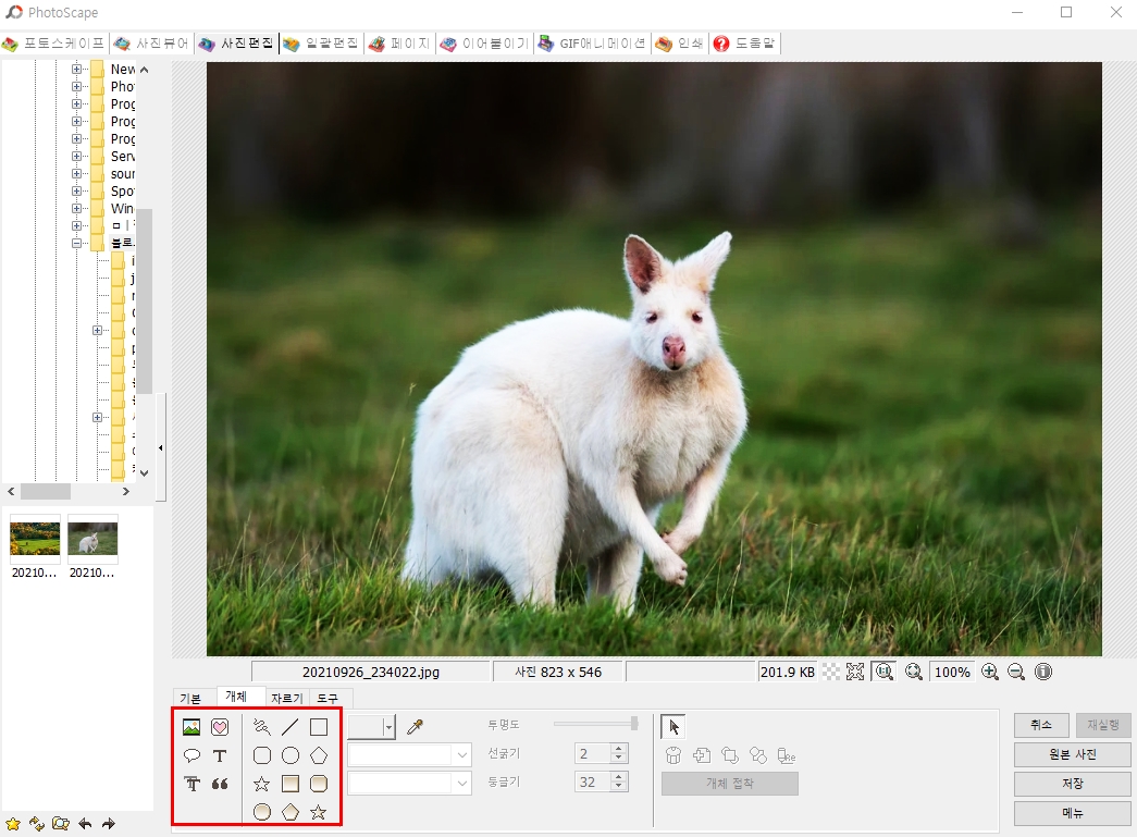 포토스케이프 사용법 100% 활용하기