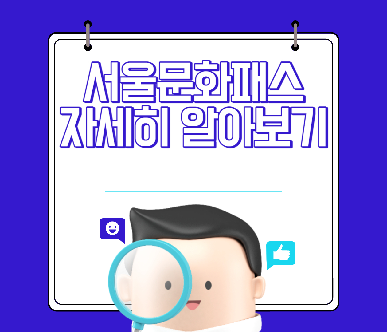  서울청년문화패스 지원대상 내용 신청방법