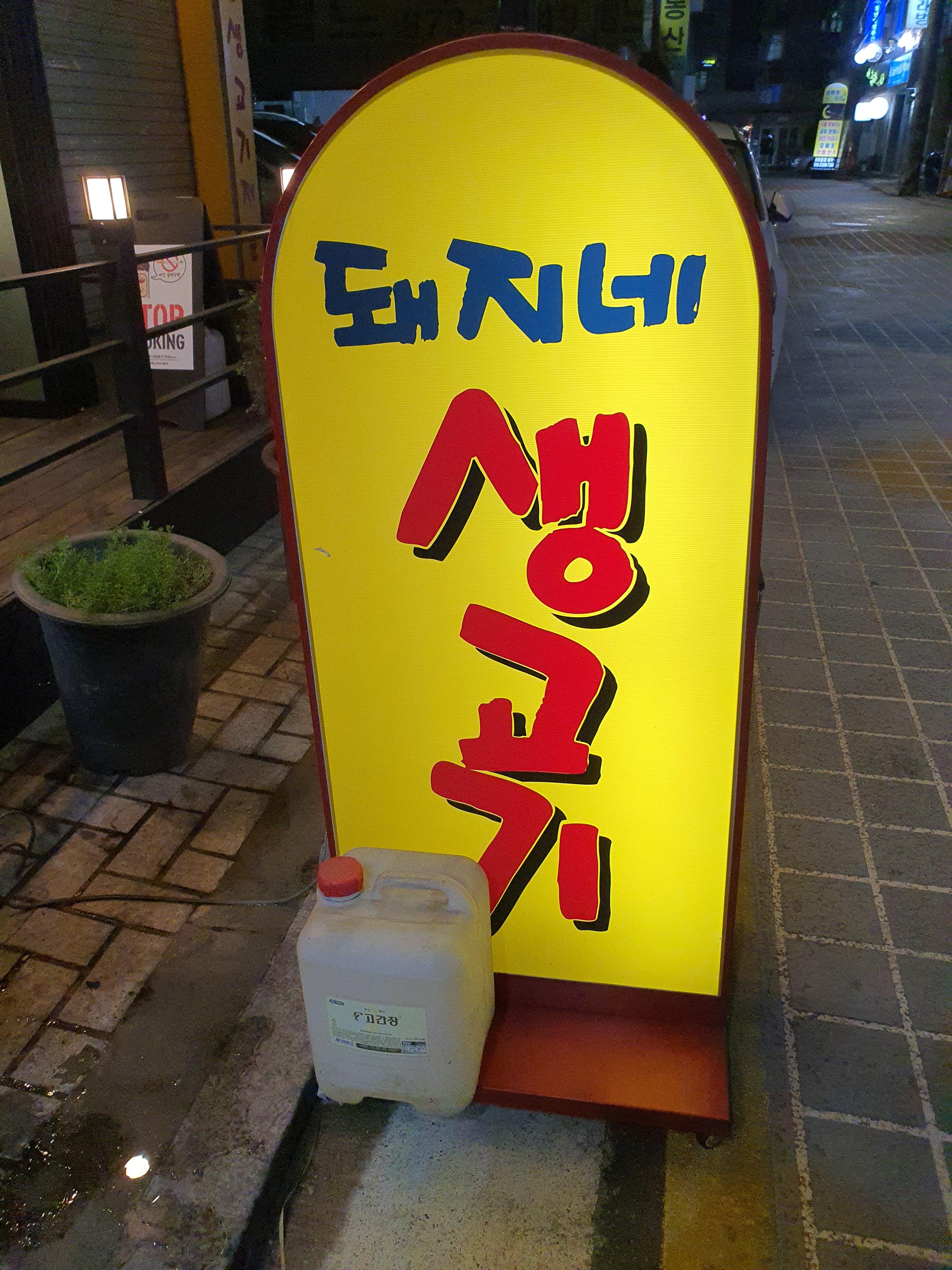 돼지네삼겹살 이미지