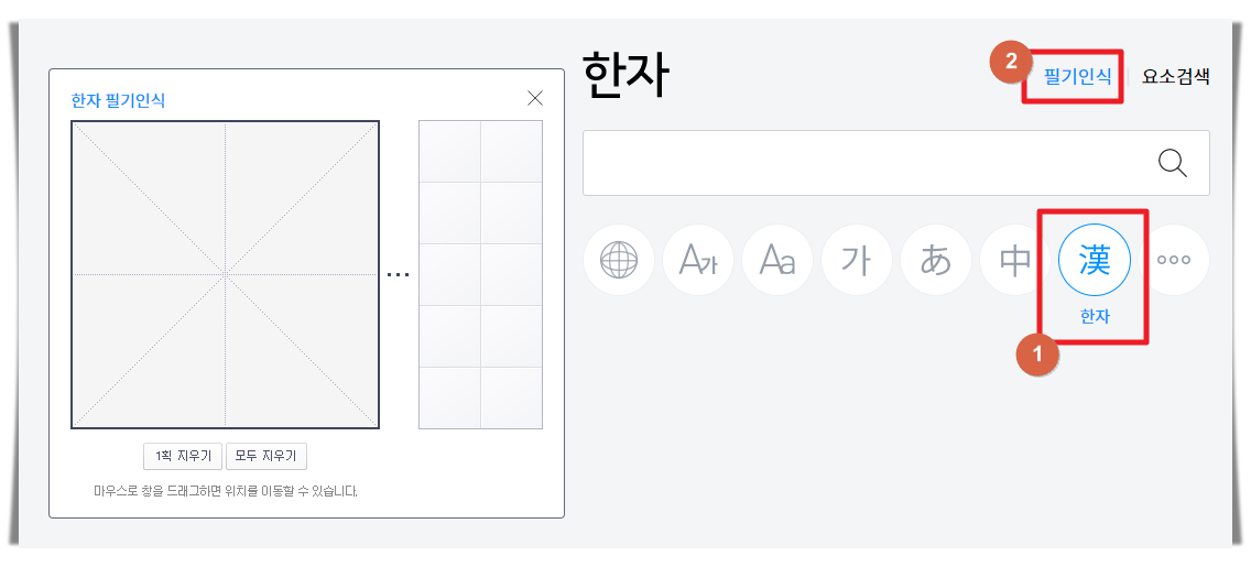 다음 한자사전 필기인식기