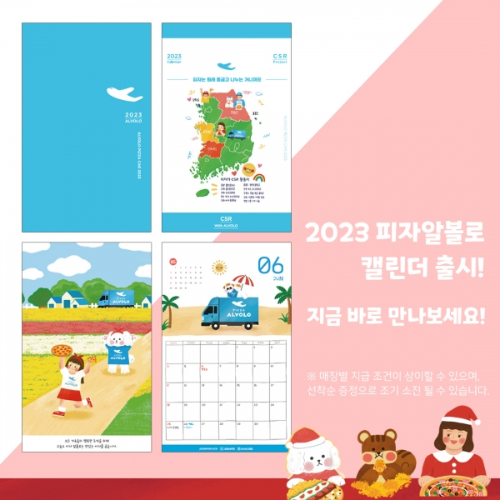 피자알볼로 버비 2023년 캘린더.다이어리 증정