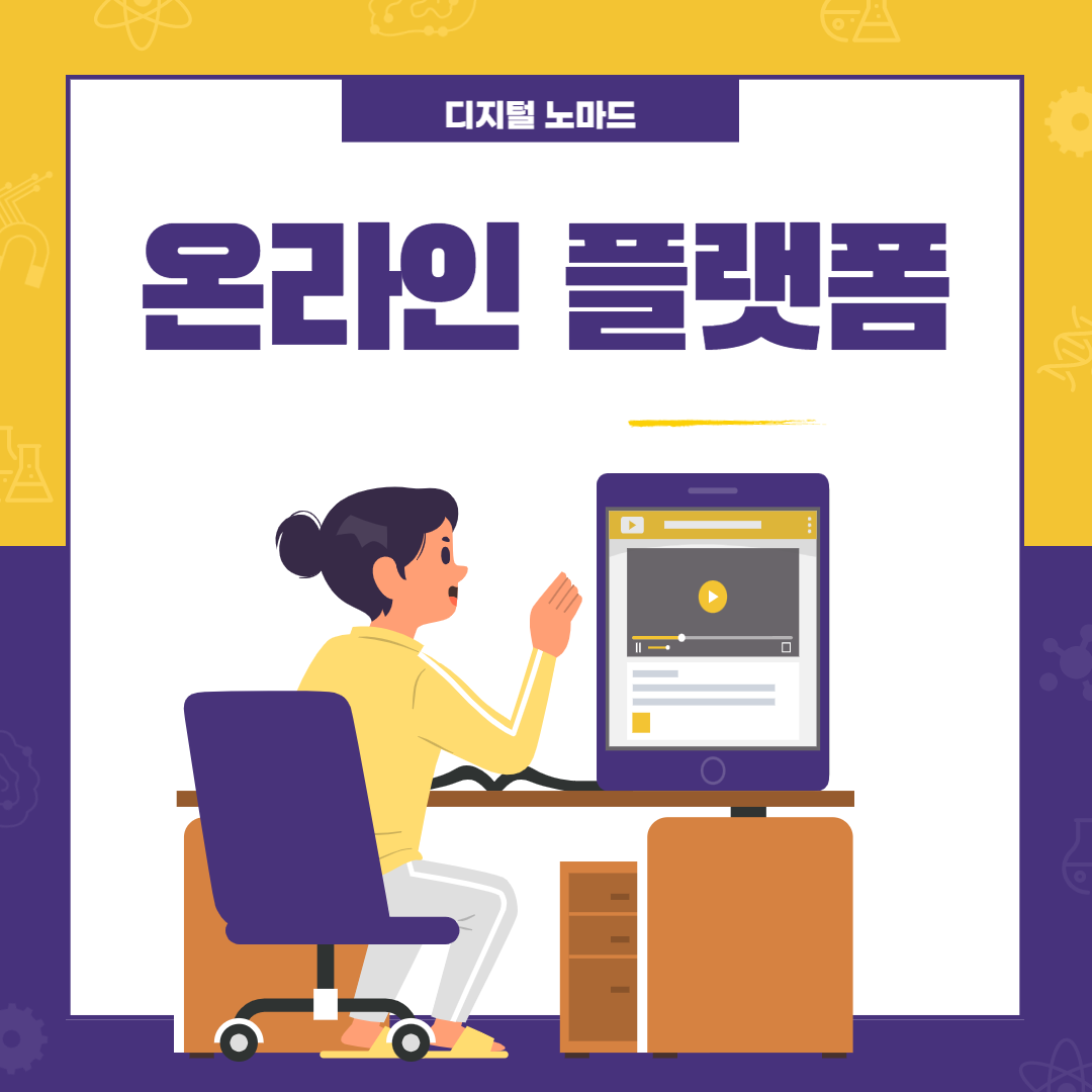 나만의 온라인 플랫폼 만들기 카드뉴스