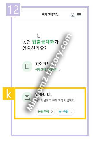 농협은행 계좌개설 방법