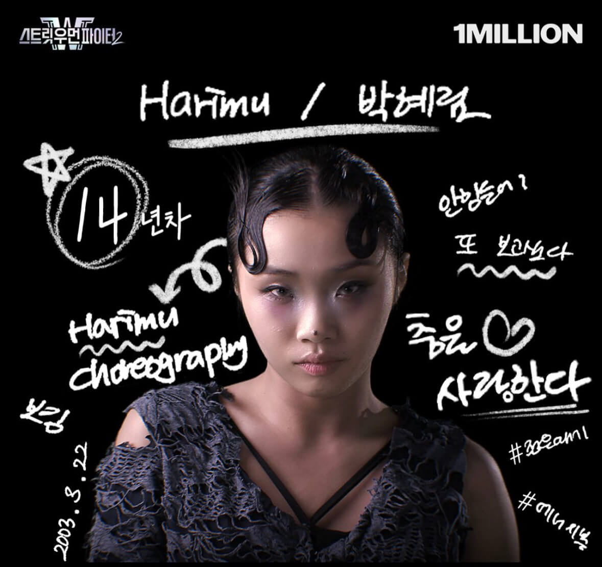 스우파2-&amp;#39;하리무&amp;#39; 