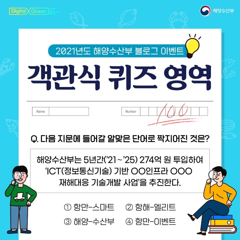  [~7/2] 해양수산부 블로그이벤트