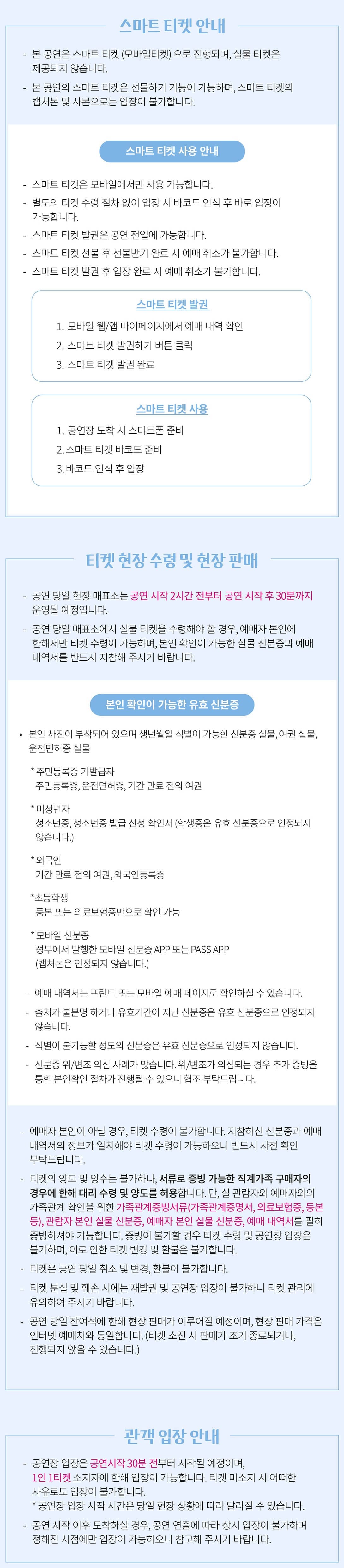 2024 이승기 20주년 팬미팅 티켓 수령 및 입장