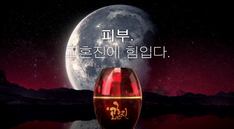  피부 주름에 좋은 고혼진 화장품 가격 효과