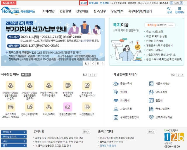 홈택스 납부 지원 서비스, 이렇게 활용하세요!