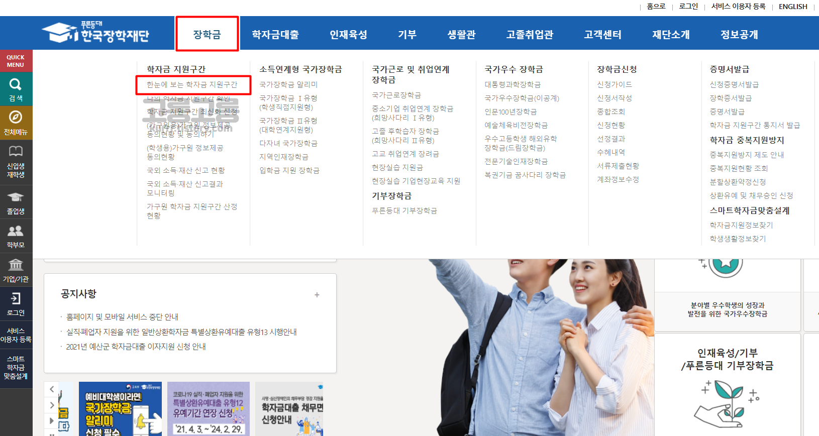 한국장학재단-공식홈페이지