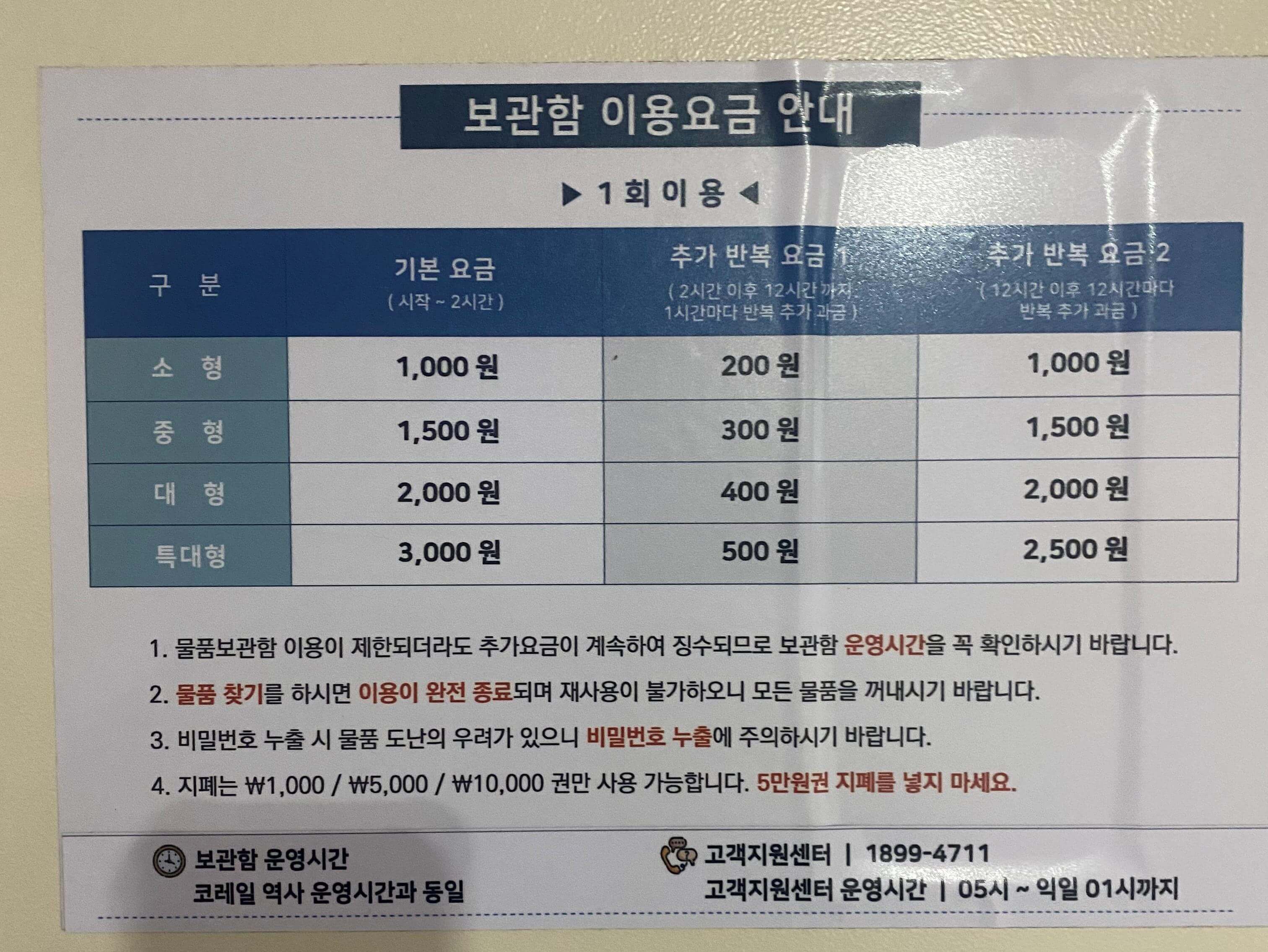 짐보관함 이용요금