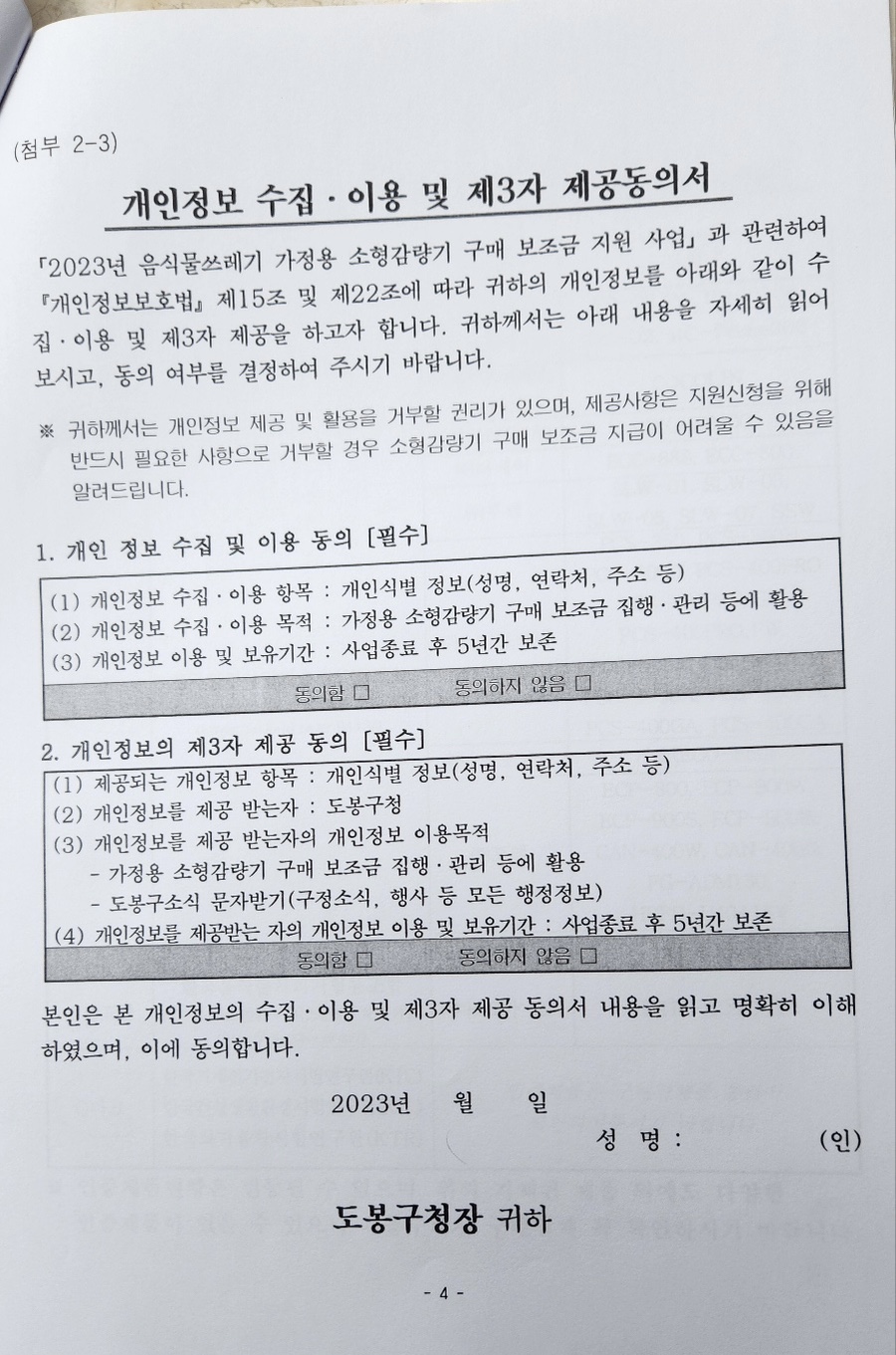 음식물처리기-지원사업-서류