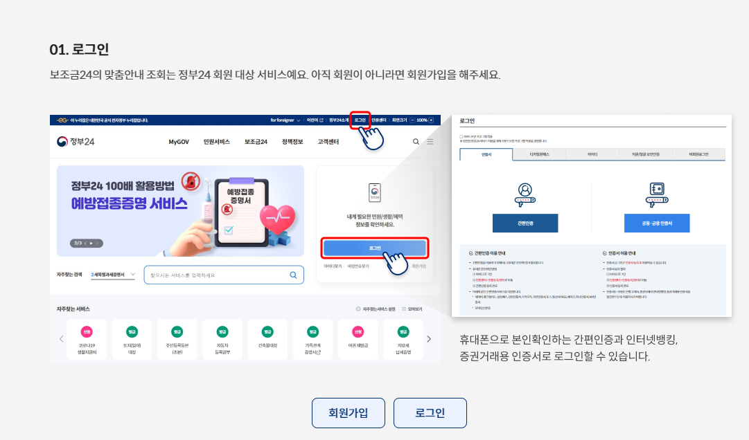  정부24 보조금24 및 정부지원금 조회 시스템