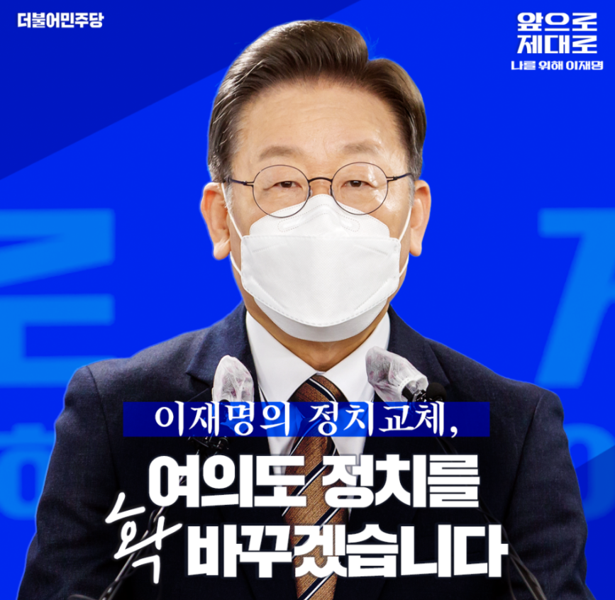 이재명 테마주식
