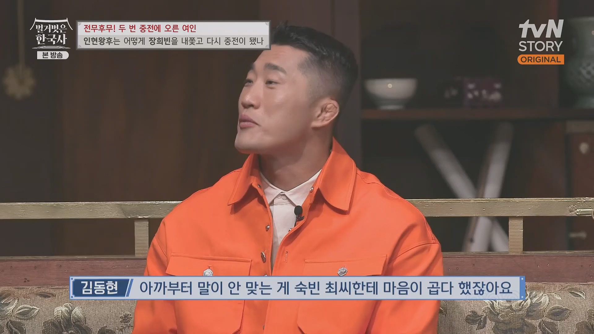 벌거벗은 한국사.인현왕후.E82.231115p.H264-F1RST.mp4_20240602_171641.341.jpg