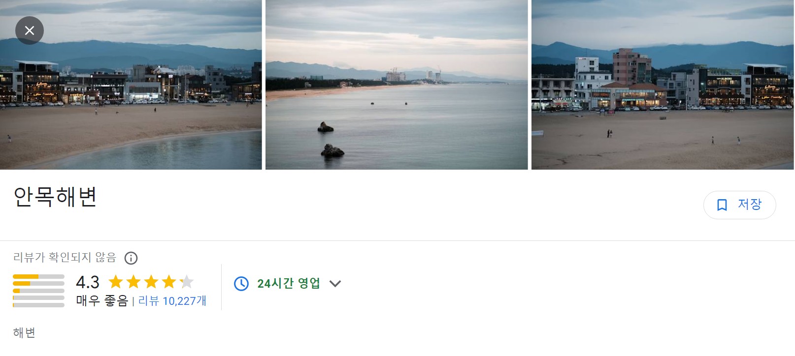 강릉-안목해변-구글-썸네일