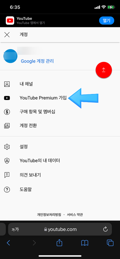유튜브 프리미엄 가족 유튜브 프리미엄 아르헨티나 우회방법과 꼭 해야하는 4