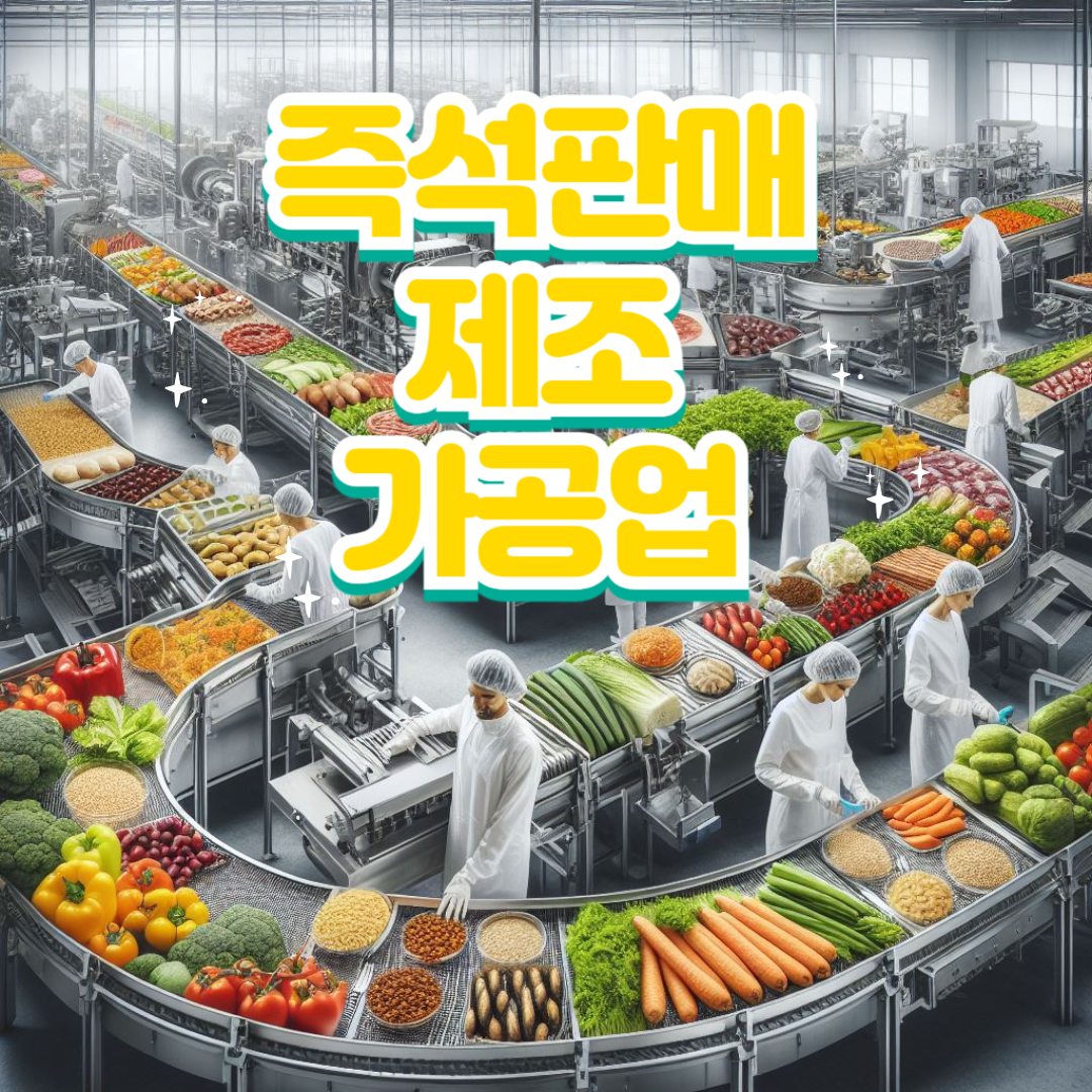  즉석판매제조가공업 정의, 영업신고 방법을 알아봅시다. 필요서류(용인시 수지구) 파일