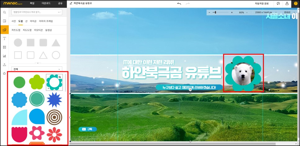 수제 망고보드로 간단하게 만들어볼까? 유튜브 채널 아트 사이즈와 3