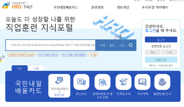 고용노동부 hrd-net