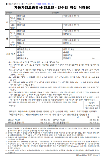자동차 양도증명서 이전등록신청서 다운로드 방법