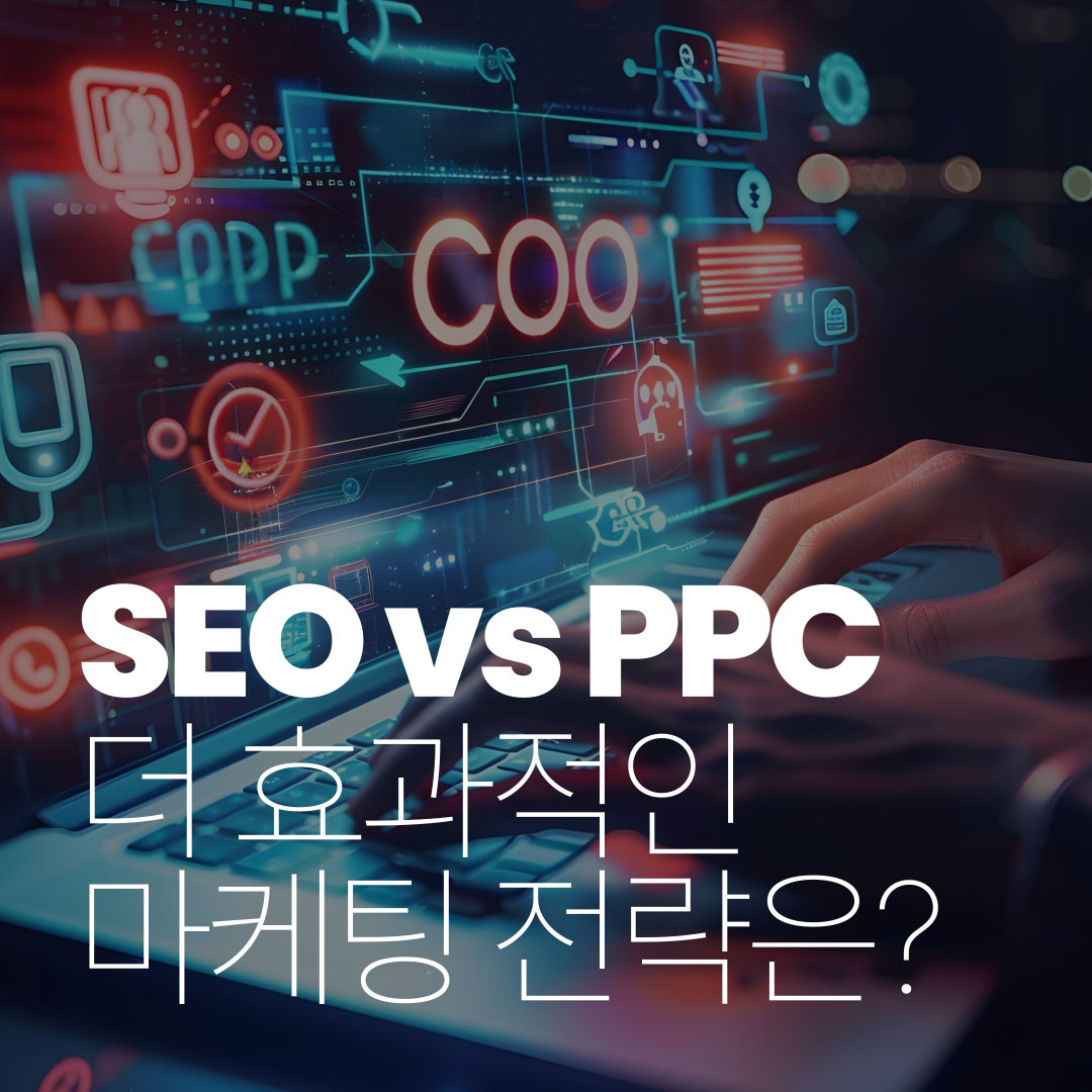 SEO PPC 마케팅