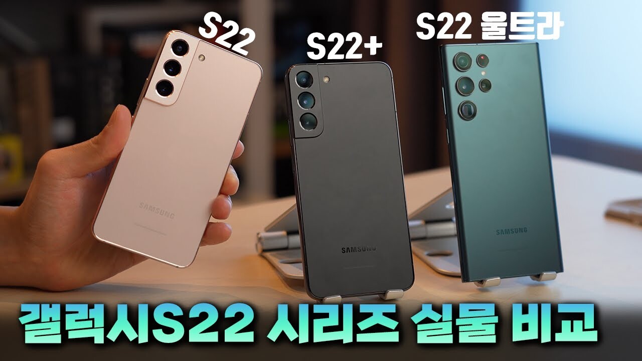 갤럭시 S22 라인업 사진