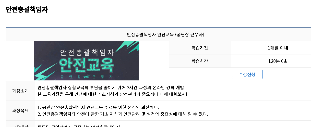 공연장 안전지원센터 사이버아카데미 공연장 안전지원센터 사이버아카데미