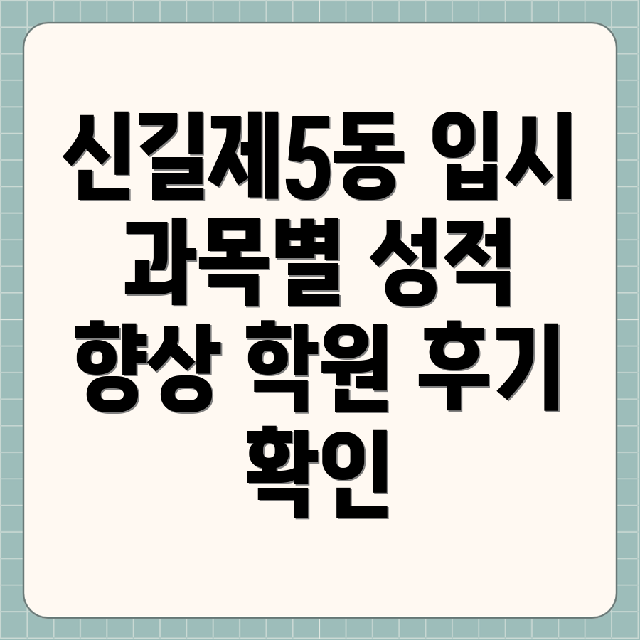 입시학원 추천