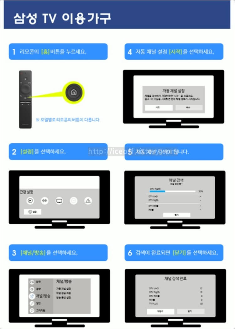 삼성-TV-채널설정-방법