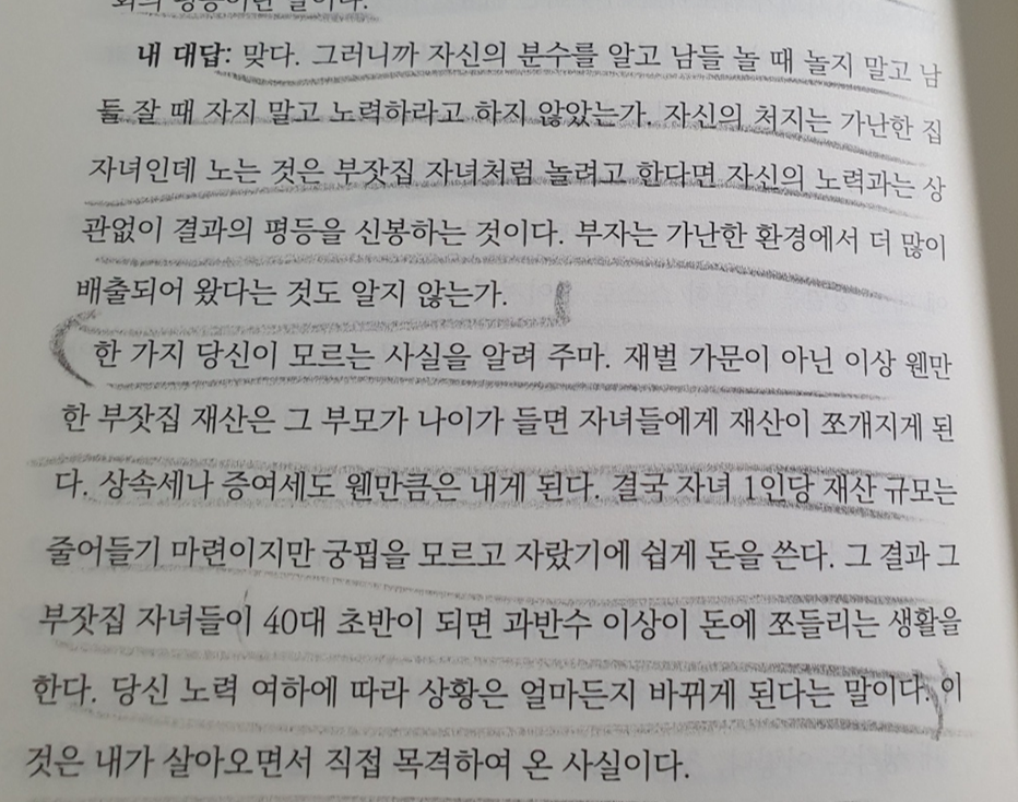 부자는 3대 갈까